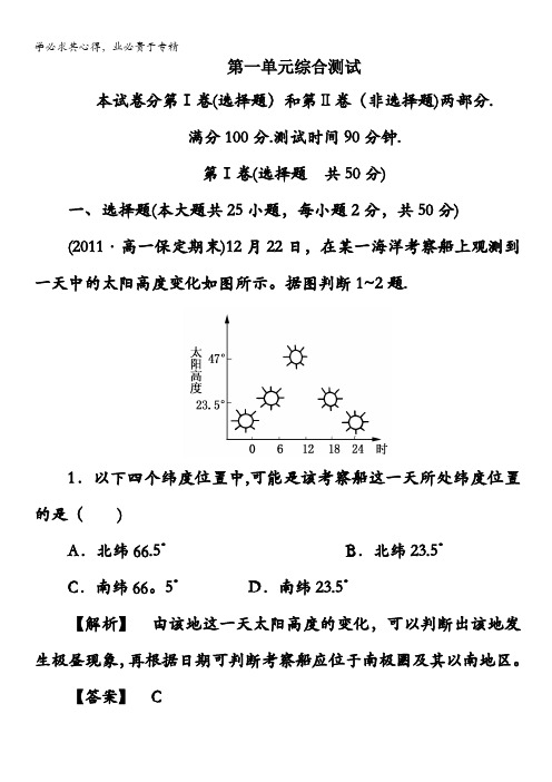 高一地理1单元综合测试1含答案