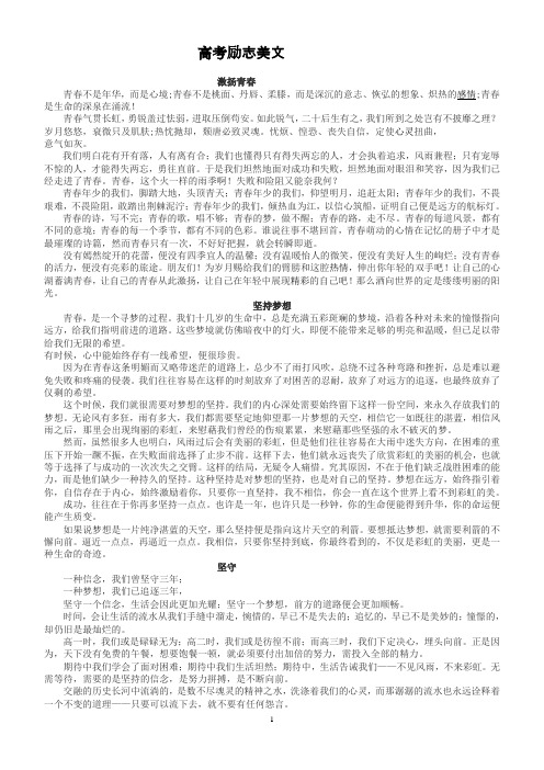 高考励志美文
