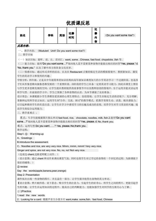《Do you want some rice_》教学设计及反思1