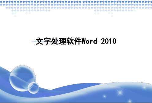 word2010学习交流