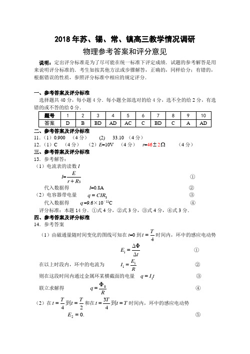 最新-2018年苏州市第一次模拟考试物理与答案 精品