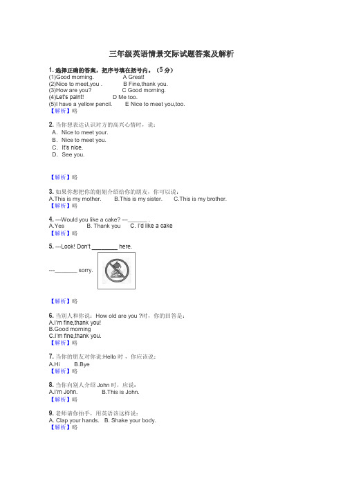 三年级英语情景交际试题答案及解析
