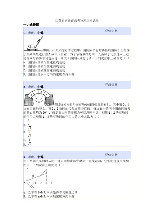 江苏省宿迁市高考物理三模试卷