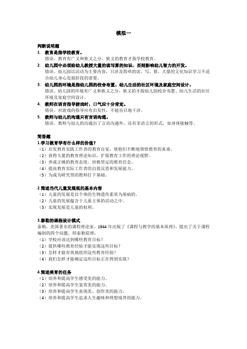 学前教育学考试模拟题