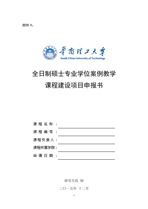 大力推进案例教学及案例库建设的实施方案-华南理工大学工商管理学院