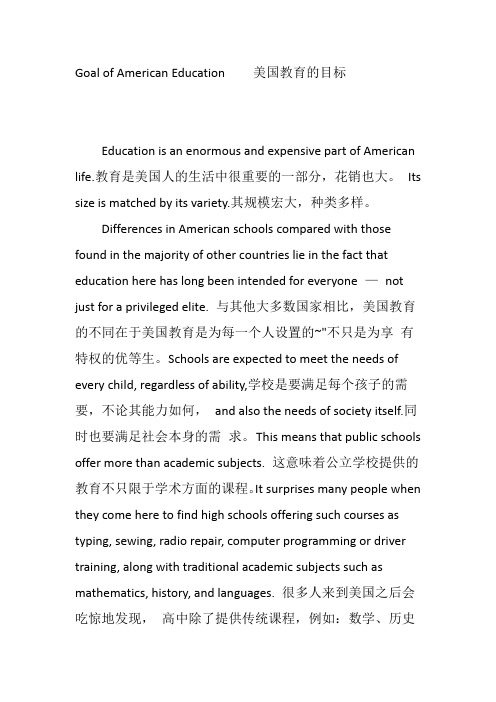 职称英语综合类阅读理解第十八篇Goal of American Education逐句翻译