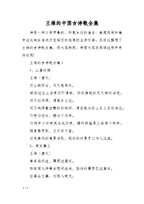 王维的中国古诗歌全集