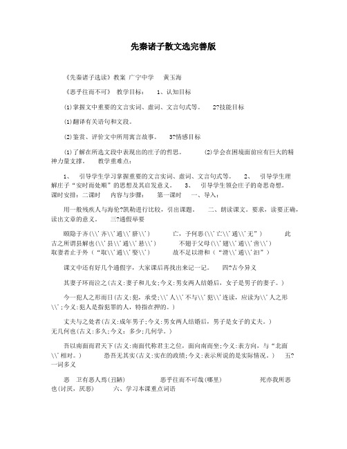 先秦诸子散文选完善版