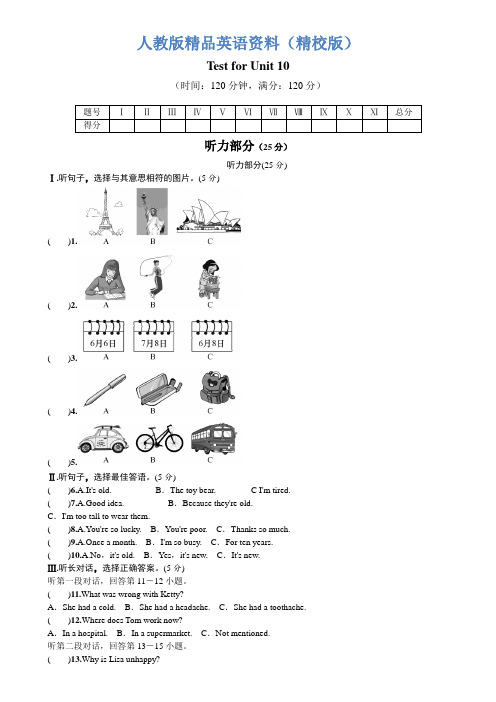 【精校版】【人教版】新目标英语八年级下Unit10单元测试题及答案(含听力材料)