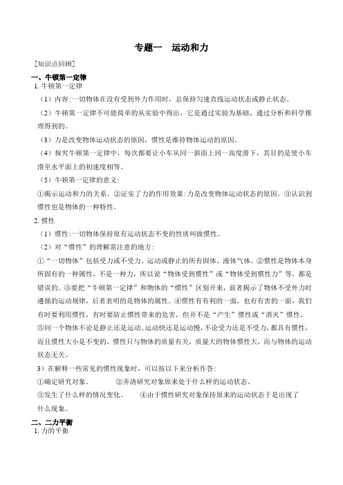 重庆2021中考物理力学专题复习一：力与运动