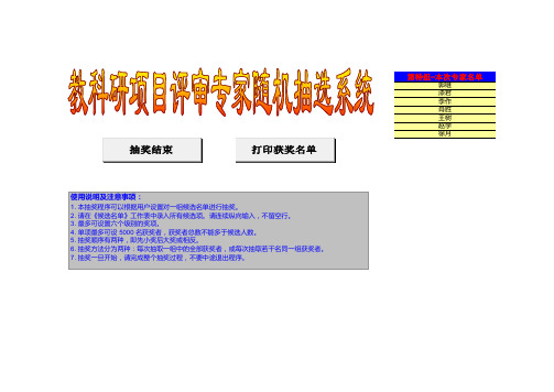 教科研项目专家随机抽取系统(Excel版)