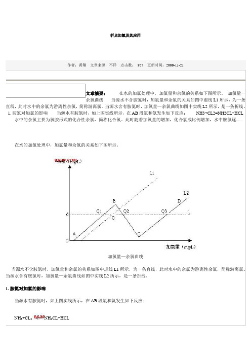 折点加氯的方法