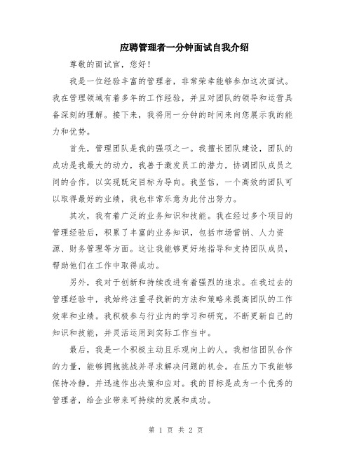 应聘管理者一分钟面试自我介绍