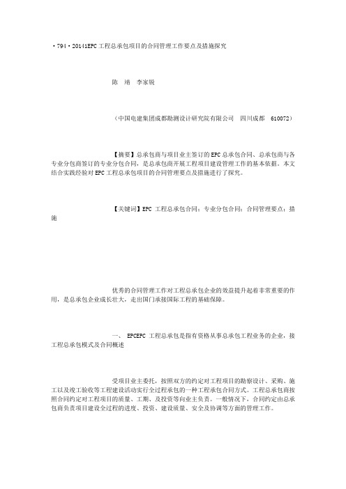 EPC工程总承包项目的合同管理工作要点及措施探究