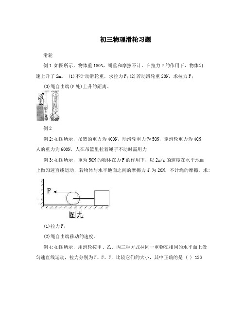 初三物理滑轮习题