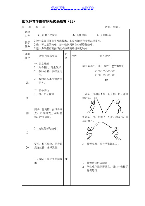 武汉体育学院排球限选课教案