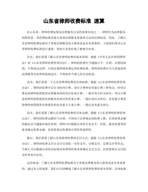 山东省律师收费标准 速算