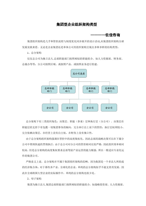 集团型企业组织架构类型