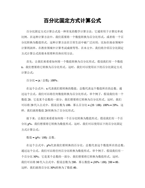 百分比固定方式计算公式