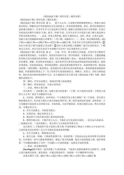 《我的叔叔于勒》教学反思(通用5篇)