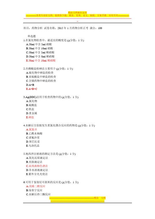 2014年医科大药物分析考查课试卷