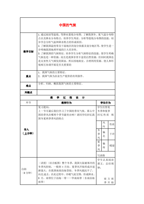 《中国的气候》word教案 (公开课)2020年湘教版地理 (3)