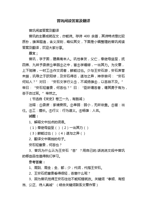 曾巩阅读答案及翻译