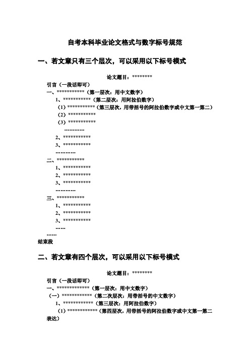 武汉大学行政管理自考本科毕业论文格式与数字标号规范