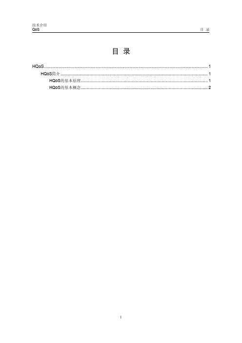 HQoS技术介绍