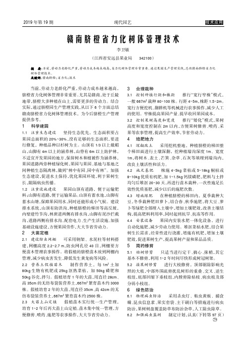 赣南脐橙省力化树体管理技术