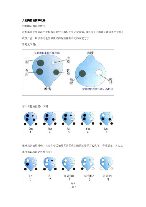 六孔陶笛简单吹法