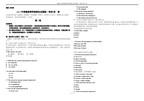 2012年普通高等学校招生全国统一考试-英--语