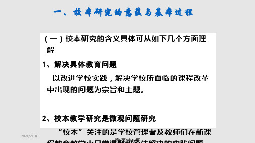 综合实践活动课程校本研究策略