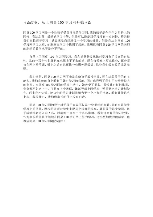 改变,从上同桌100学习网开始√&