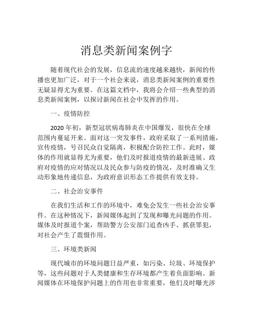 消息类新闻案例字