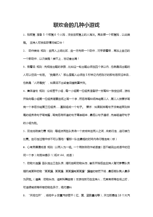 联欢会的几种小游戏