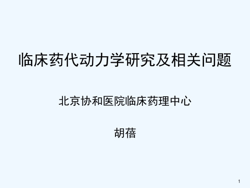 PK基础参数浓度AUC=曲线下面积=药物暴露的时间