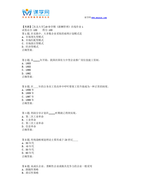 [东北大学]19春学期《薪酬管理》在线作业1(答案)