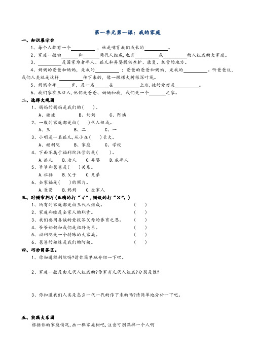 2018-2019年最新山东人民出版社三年级品德与社会上册全程测评卷