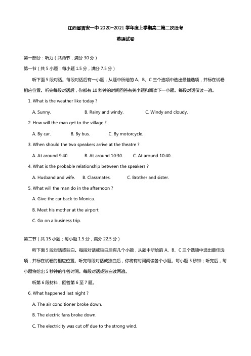 江西省吉安一中2020┄2021学年高二12月第二次段考英语试题