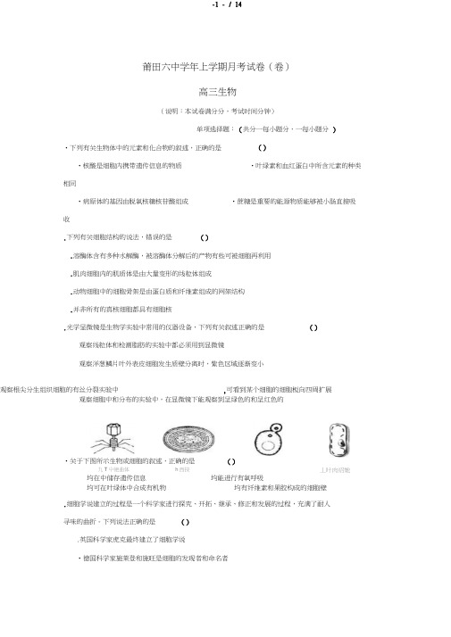 福建省莆田第六中学2019届高三生物9月月考试题(B卷)