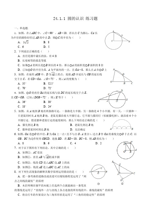 圆的认识 练习题