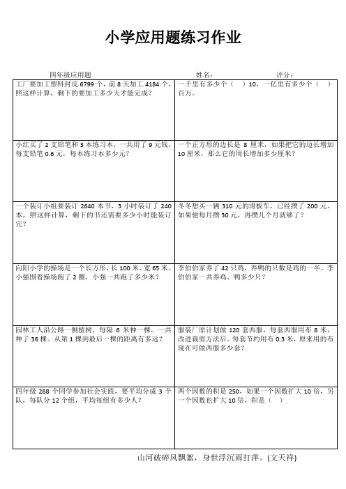 小学应用题练习作8