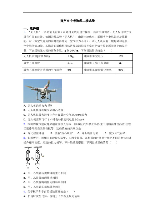 郑州市中考物理二模试卷