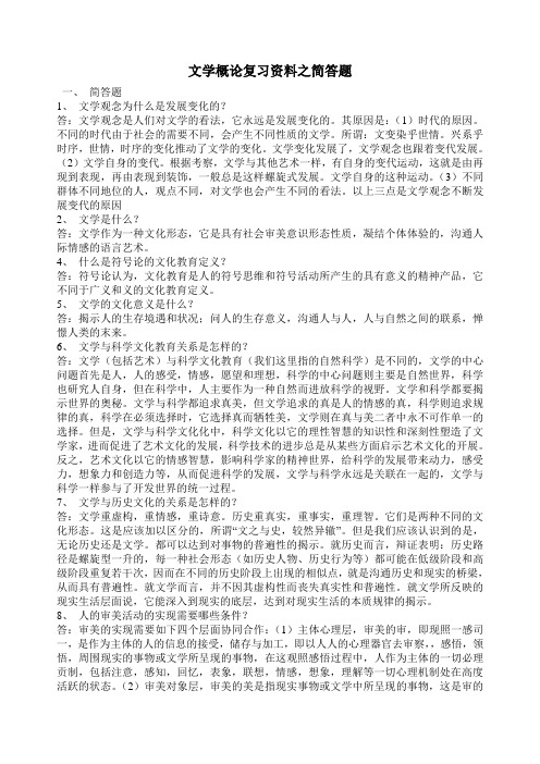 文学概论复习资料之简答题