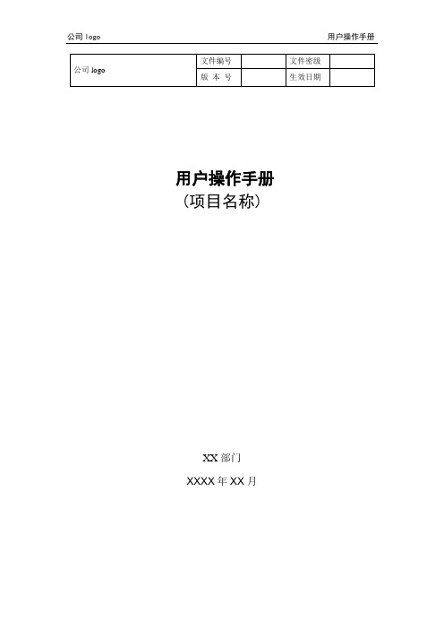 9收尾阶段——用户操作手册