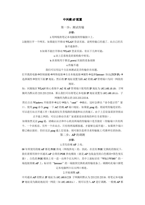 AP配置