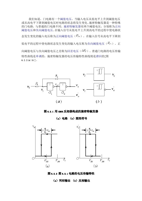 用施密特触发器对脉冲整形