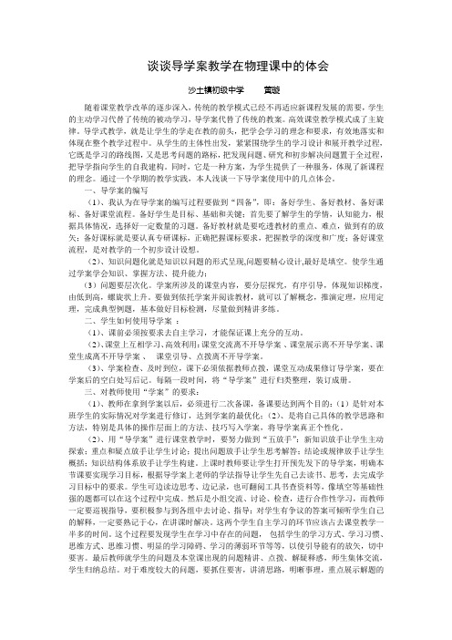 谈谈导学案教学在物理课中的体会