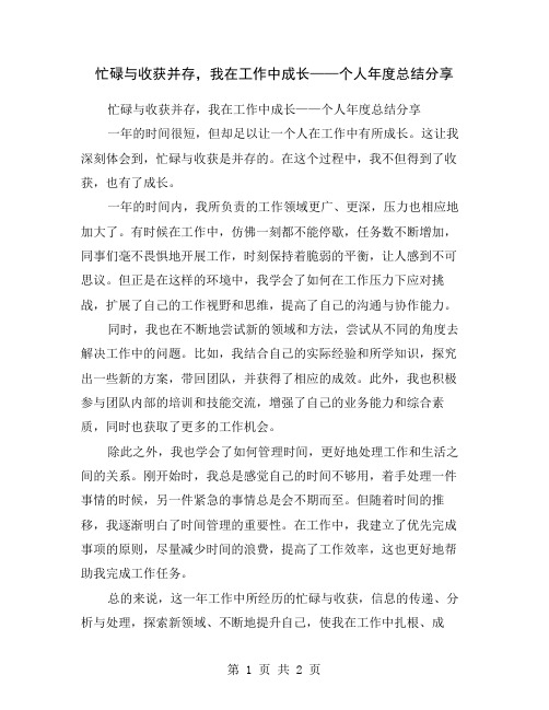 忙碌与收获并存,我在工作中成长——个人年度总结分享